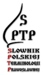 Informacje o projekcie badawczym NPRH083 – Słownik polskiej terminologii prawosławnej